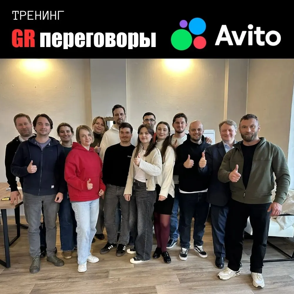 GR-команда Авито после тренинга